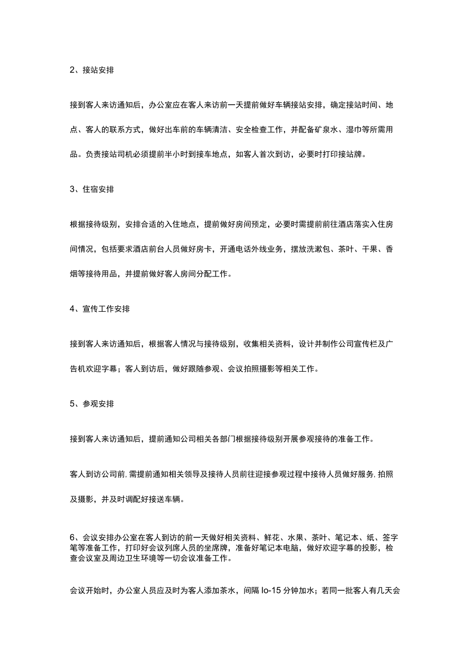 办公室接待工作流程的规范.docx_第2页