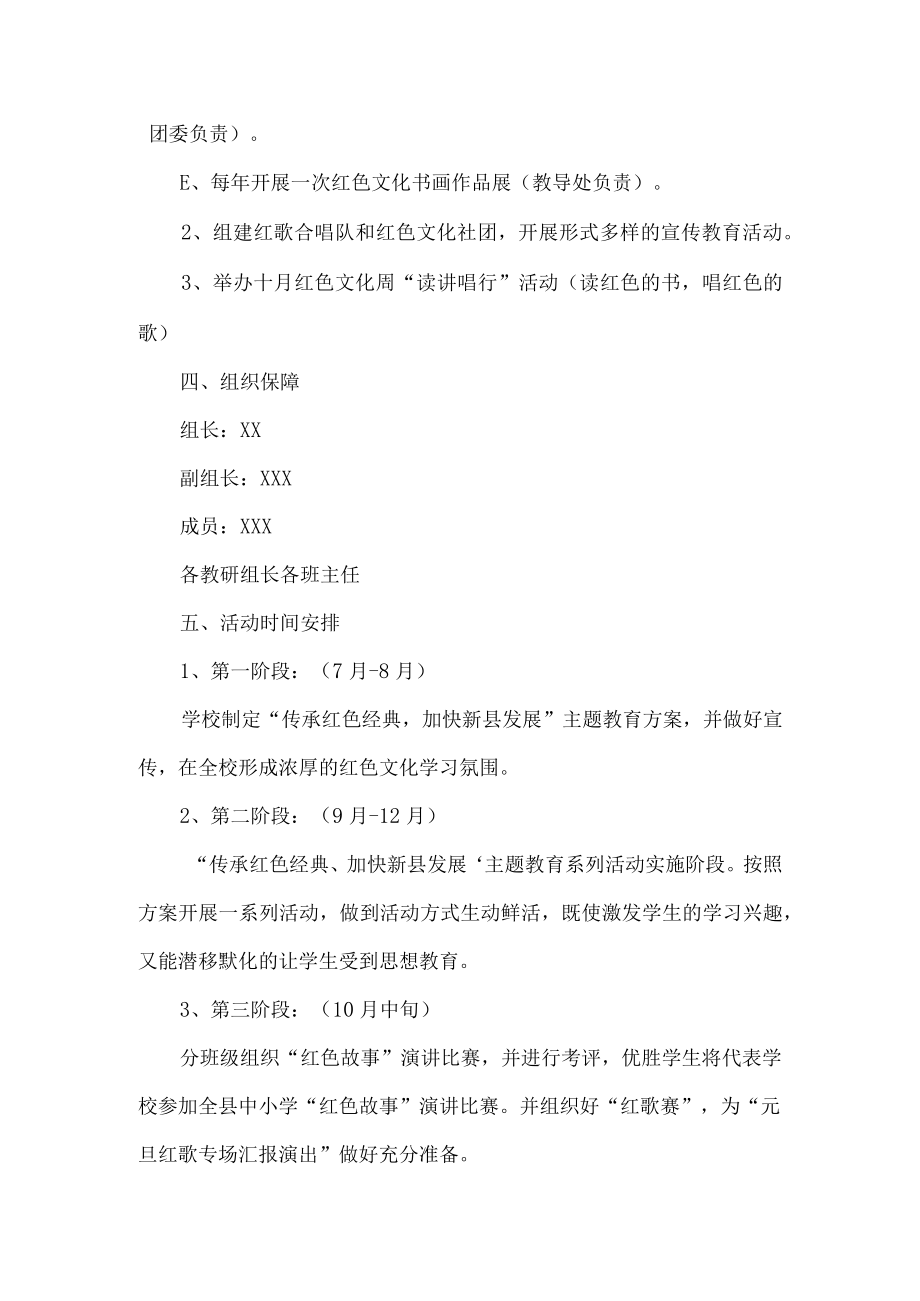 学校红色教育活动方案.docx_第3页