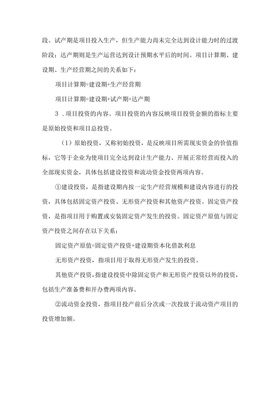 什么是项目投资.docx_第2页