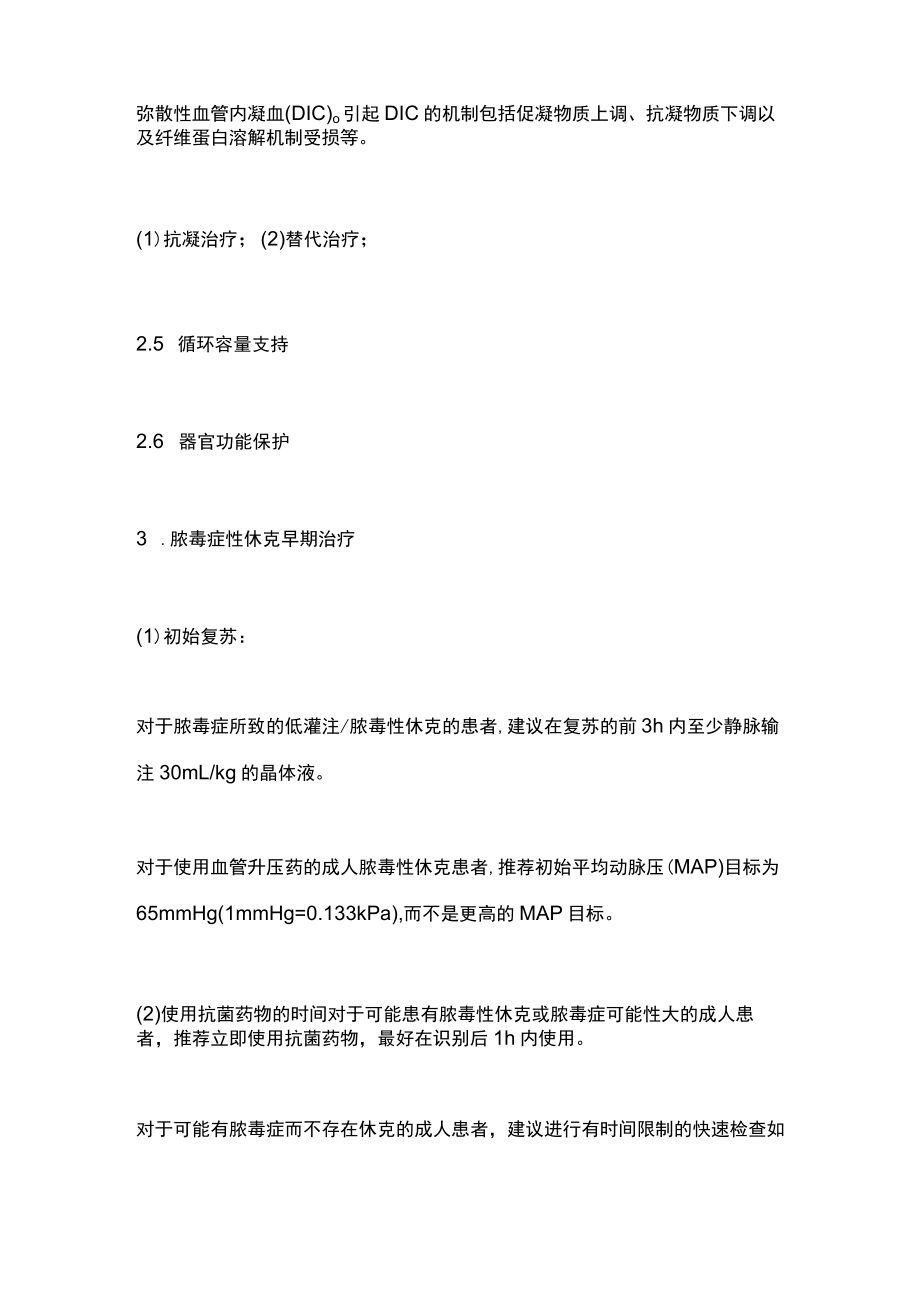 2023脓毒症Sepsis 3.0 诊断与治疗原则（全文）.docx_第3页