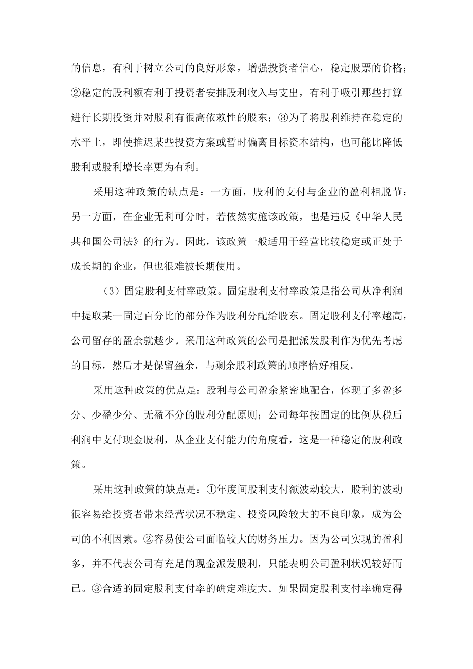 企业具体的股利政策.docx_第2页