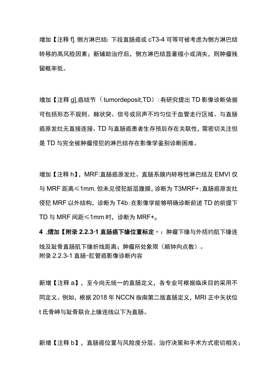 2023 CSCO结直肠癌指南更新（全文）.docx_第3页