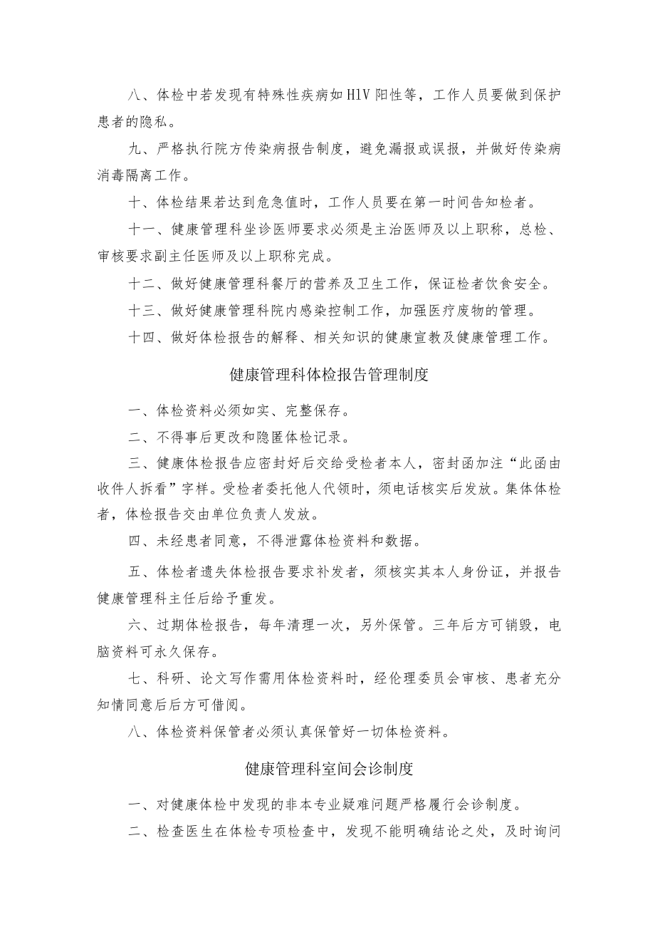 医院健康管理科管理制度汇编.docx_第2页