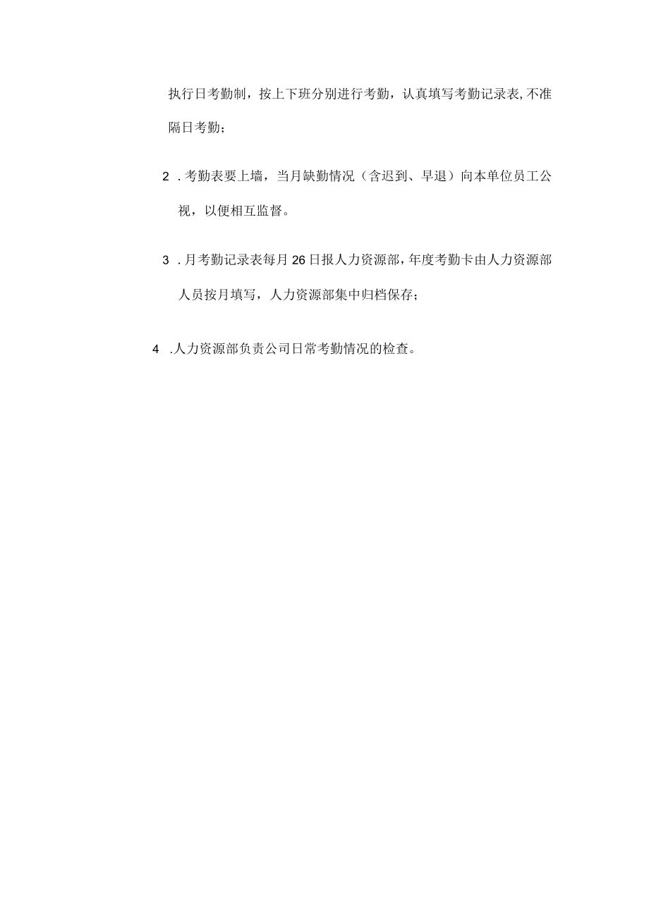 公司员工考勤管理规定.docx_第3页