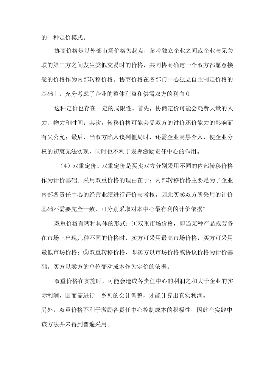 企业的内部转移价格.docx_第3页