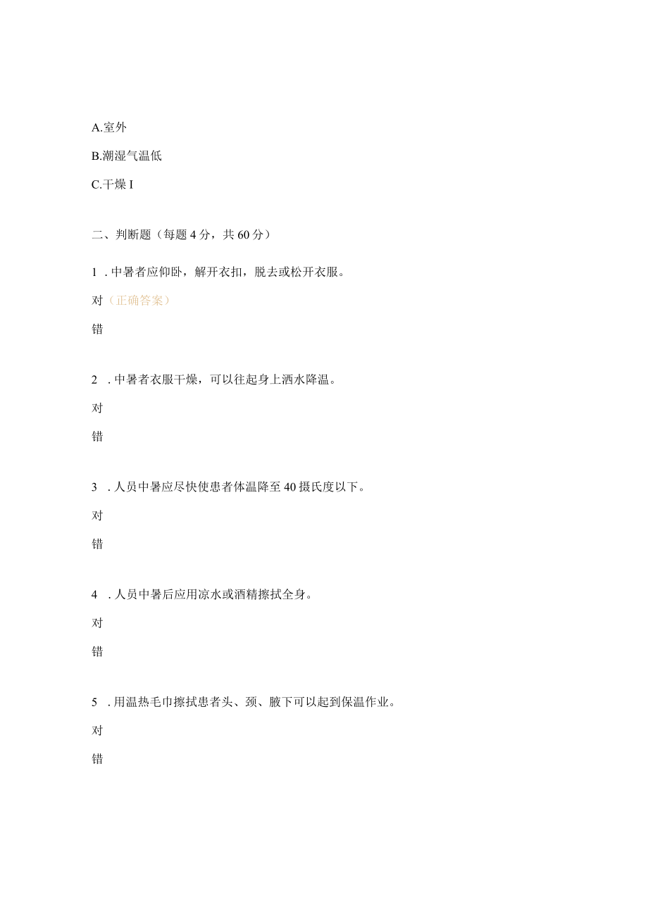 防暑知识考试题.docx_第3页