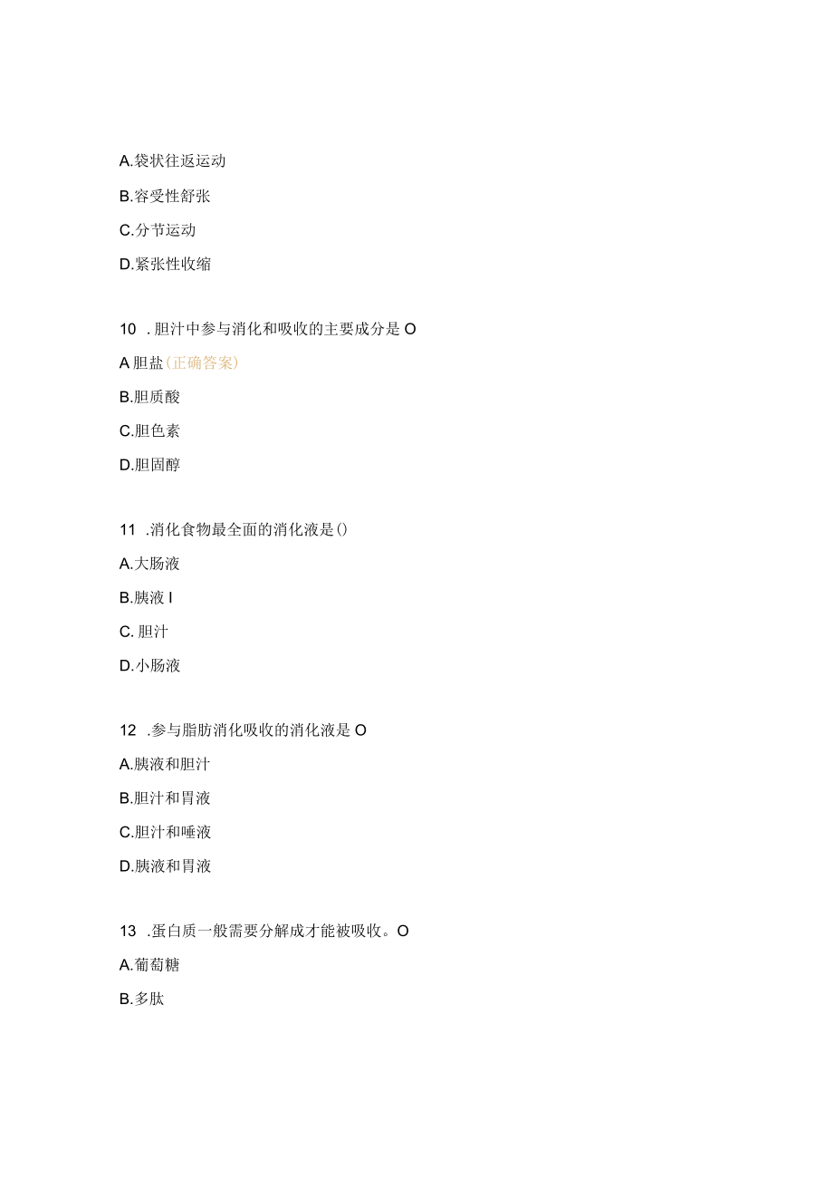 生理消化练习题.docx_第3页