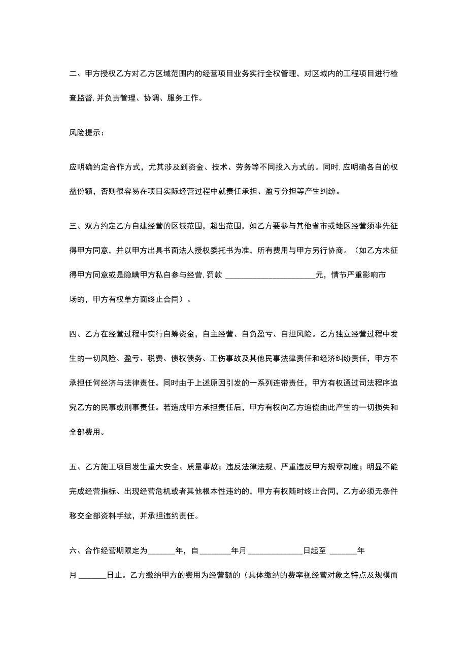 建筑企业合作协议.docx_第2页