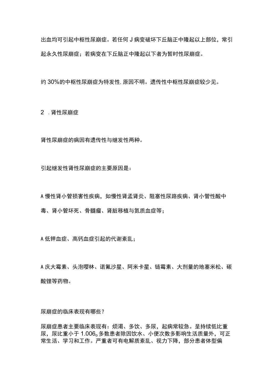 2023尿崩症：发病机制、表现及处理（全文）.docx_第2页