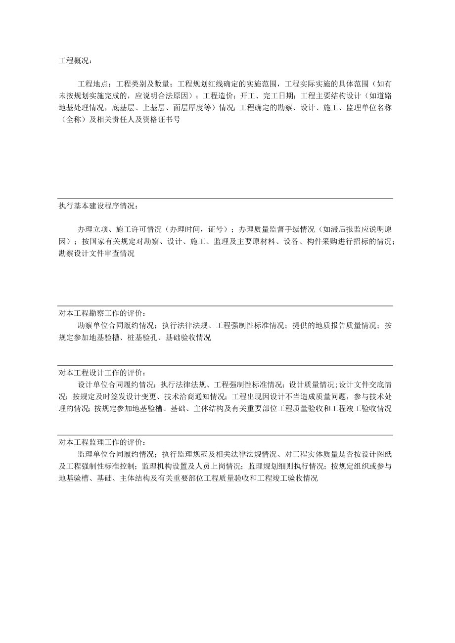 工程参建单位竣工报告.docx_第2页