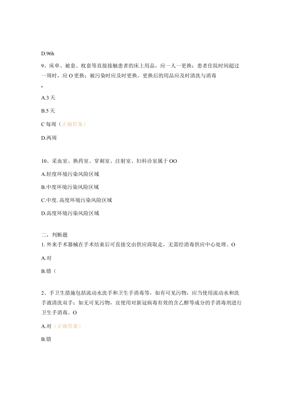 医院院感考核试题及答案.docx_第3页