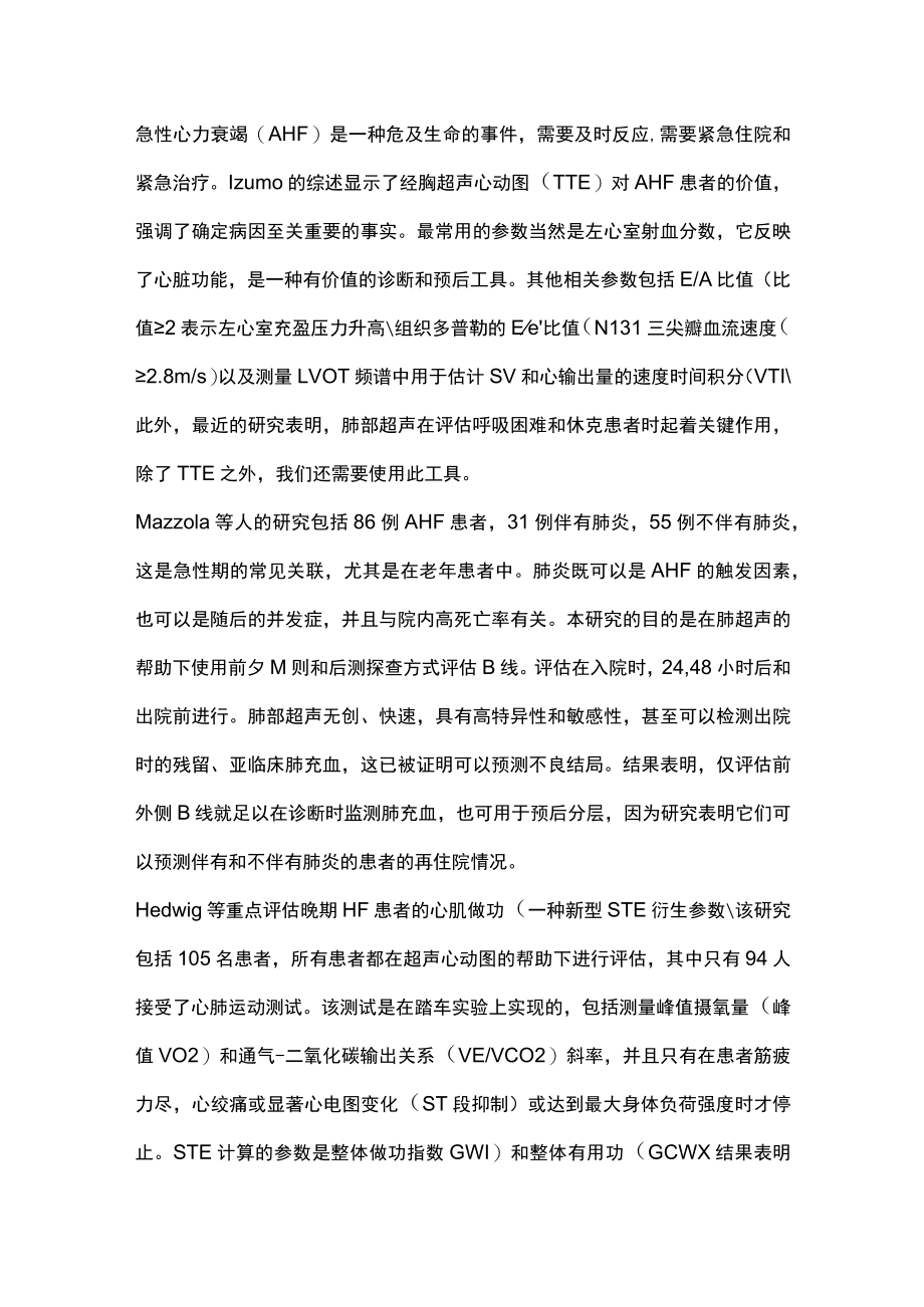 2023心脏成像和心力衰竭管理方面的进展（全文）.docx_第3页