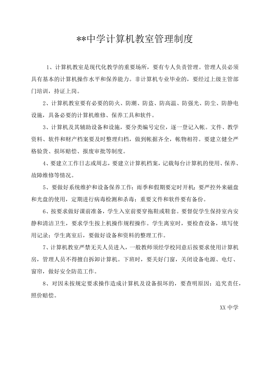 计算机教室管理制度.docx_第1页