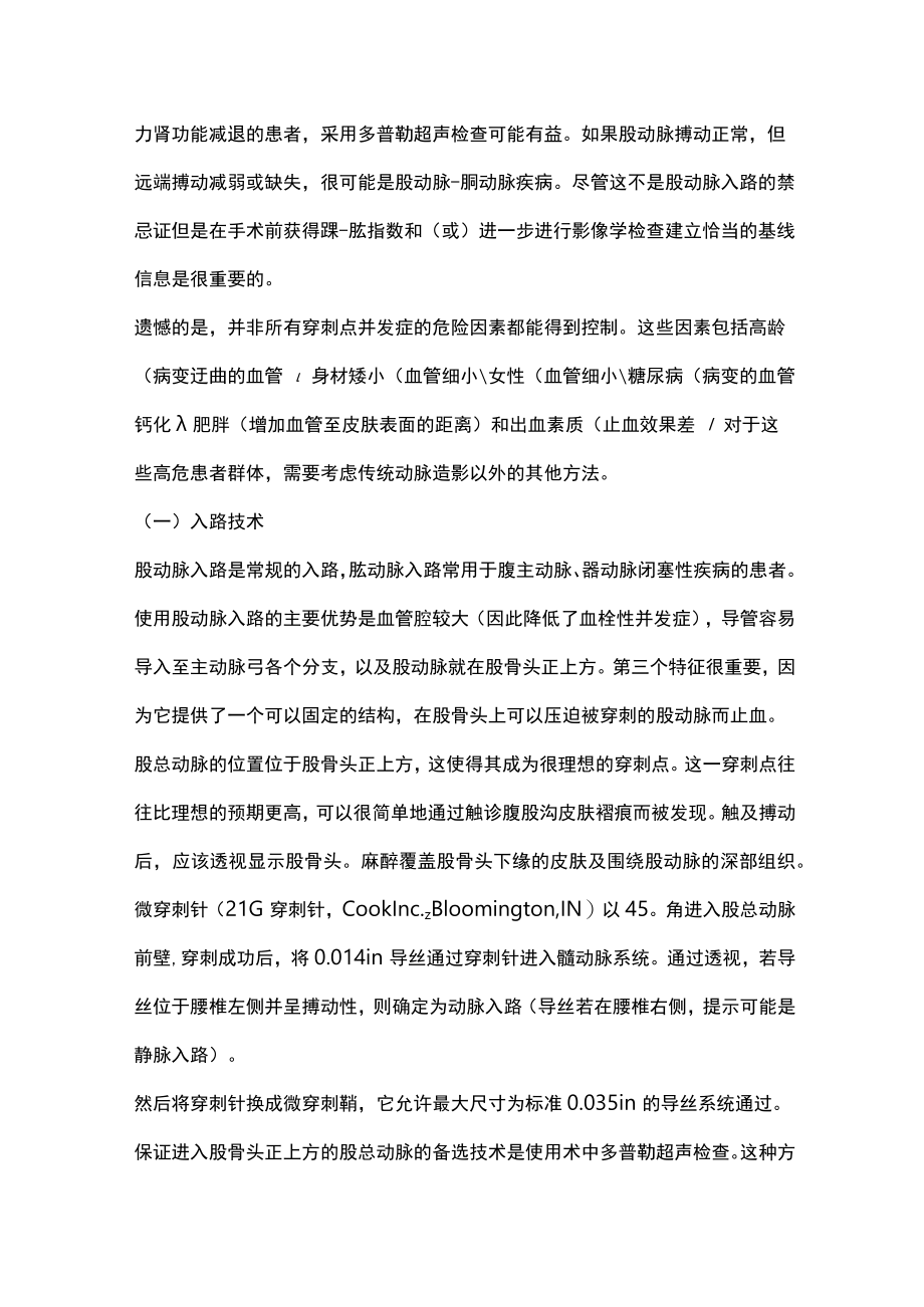 2023神经介入-股动脉入路并发症的管理（全文）.docx_第2页