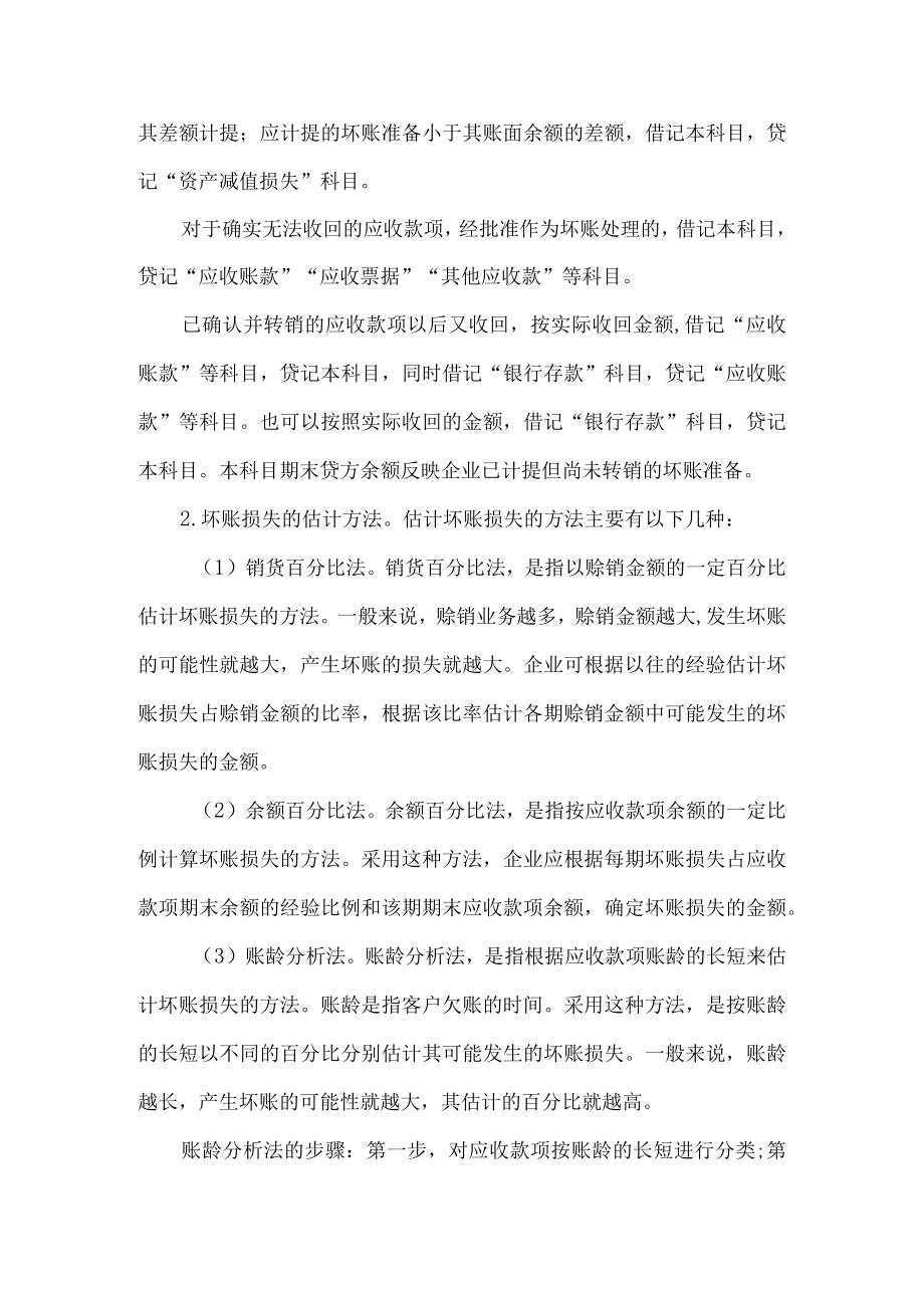 企业应收款项减值.docx_第2页