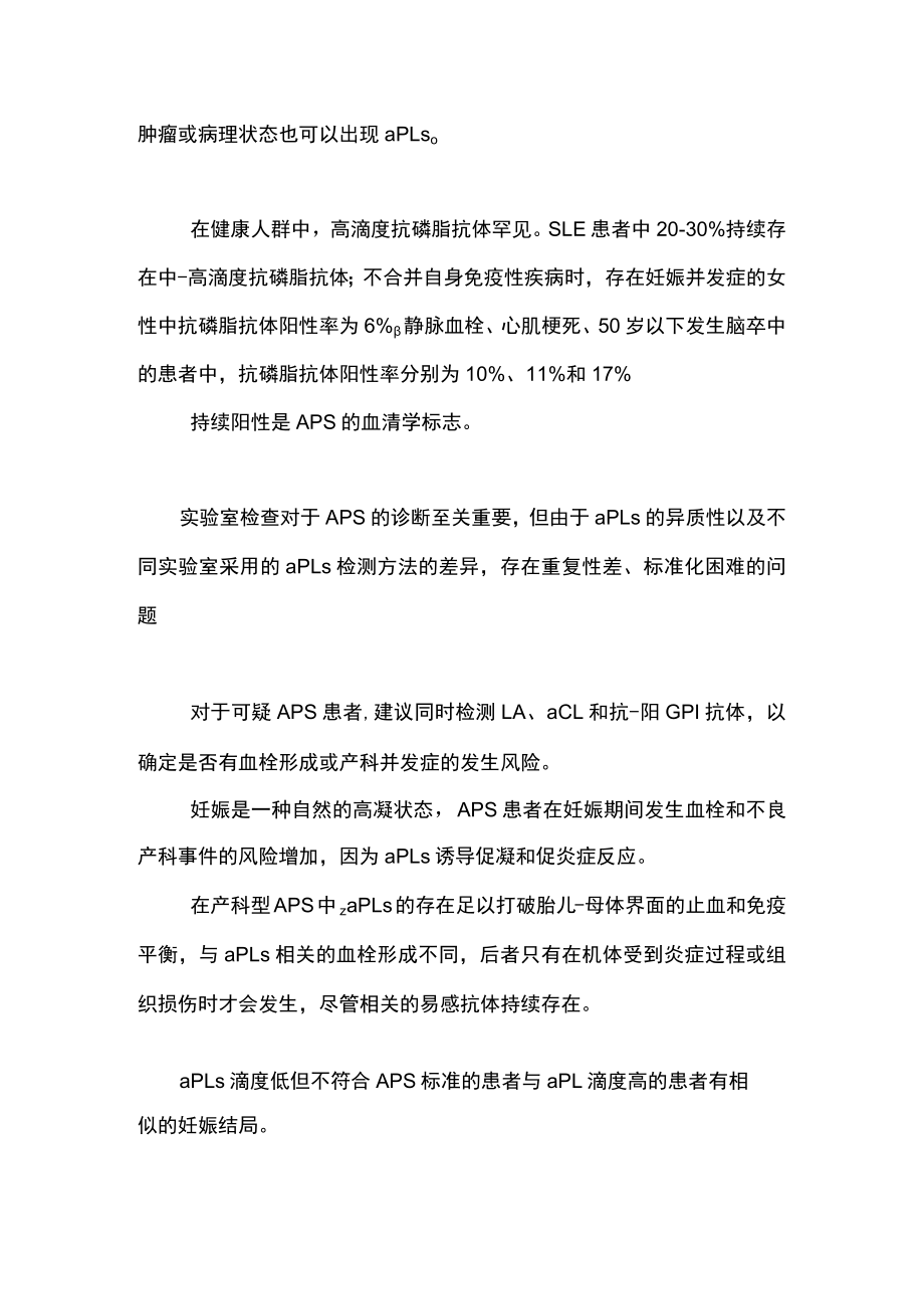 2023抗磷脂抗体监测的意义（全文）.docx_第3页