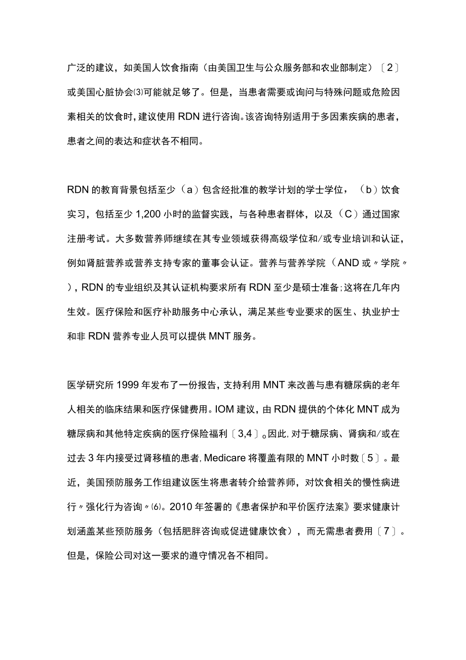 2023通过个性化饮食建议和干预来管理疾病（全文）.docx_第2页