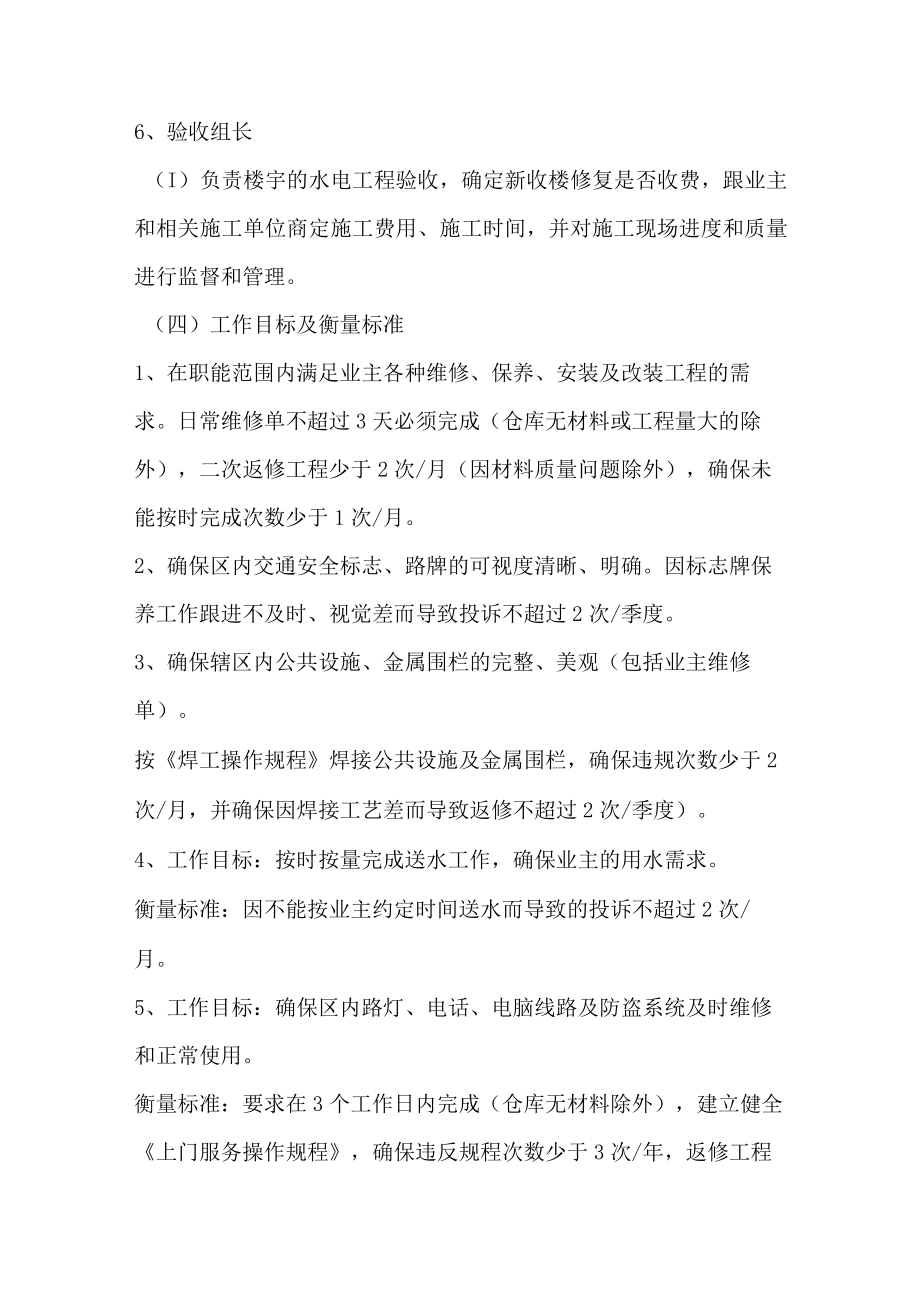 物业公司维修领班职务说明书.docx_第3页