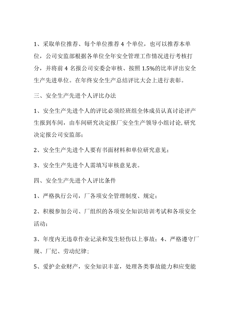 安全生产先进单位、先进个人评比办法.docx_第2页