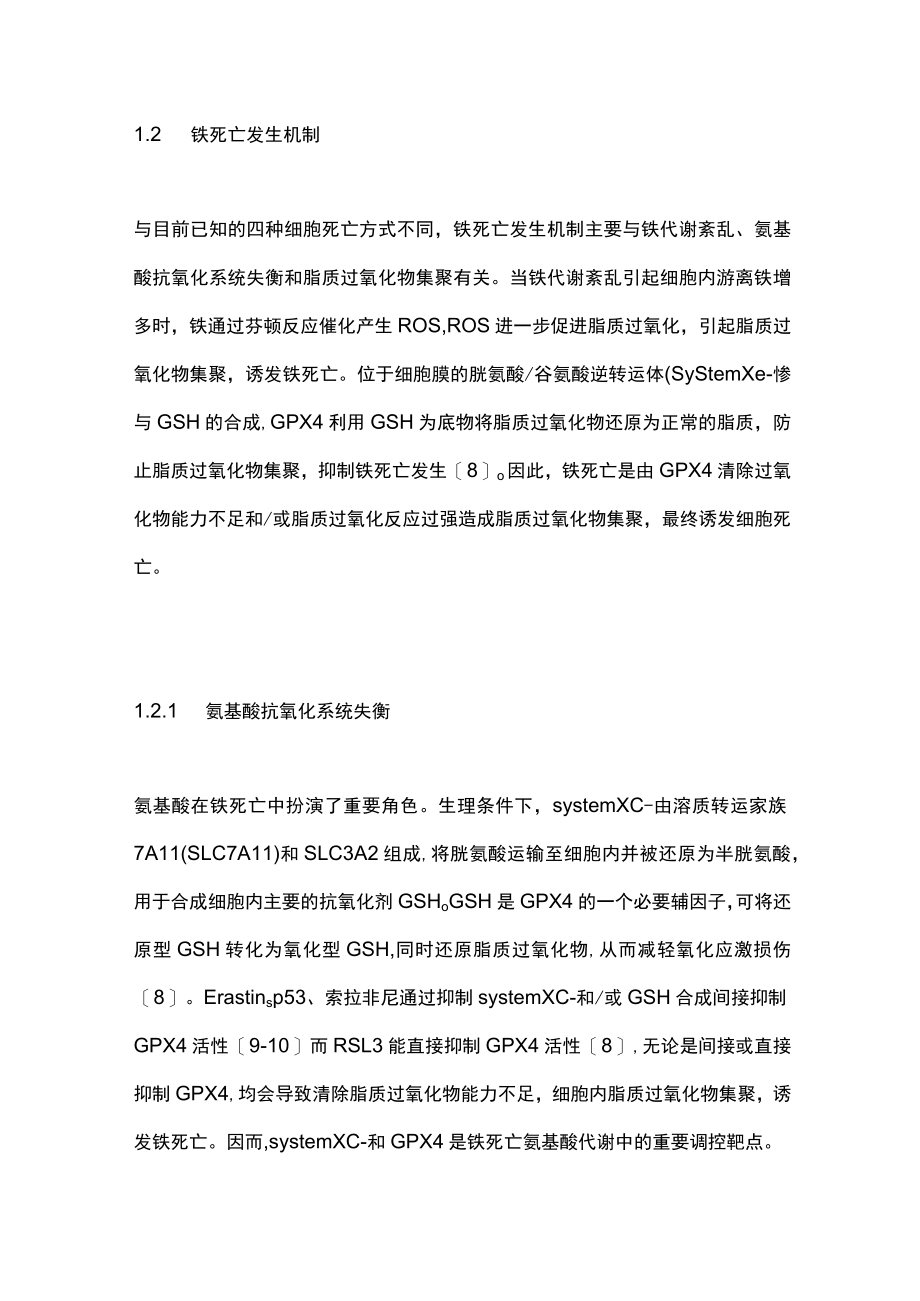 2023铁死亡与肝脏疾病（完整版）.docx_第2页