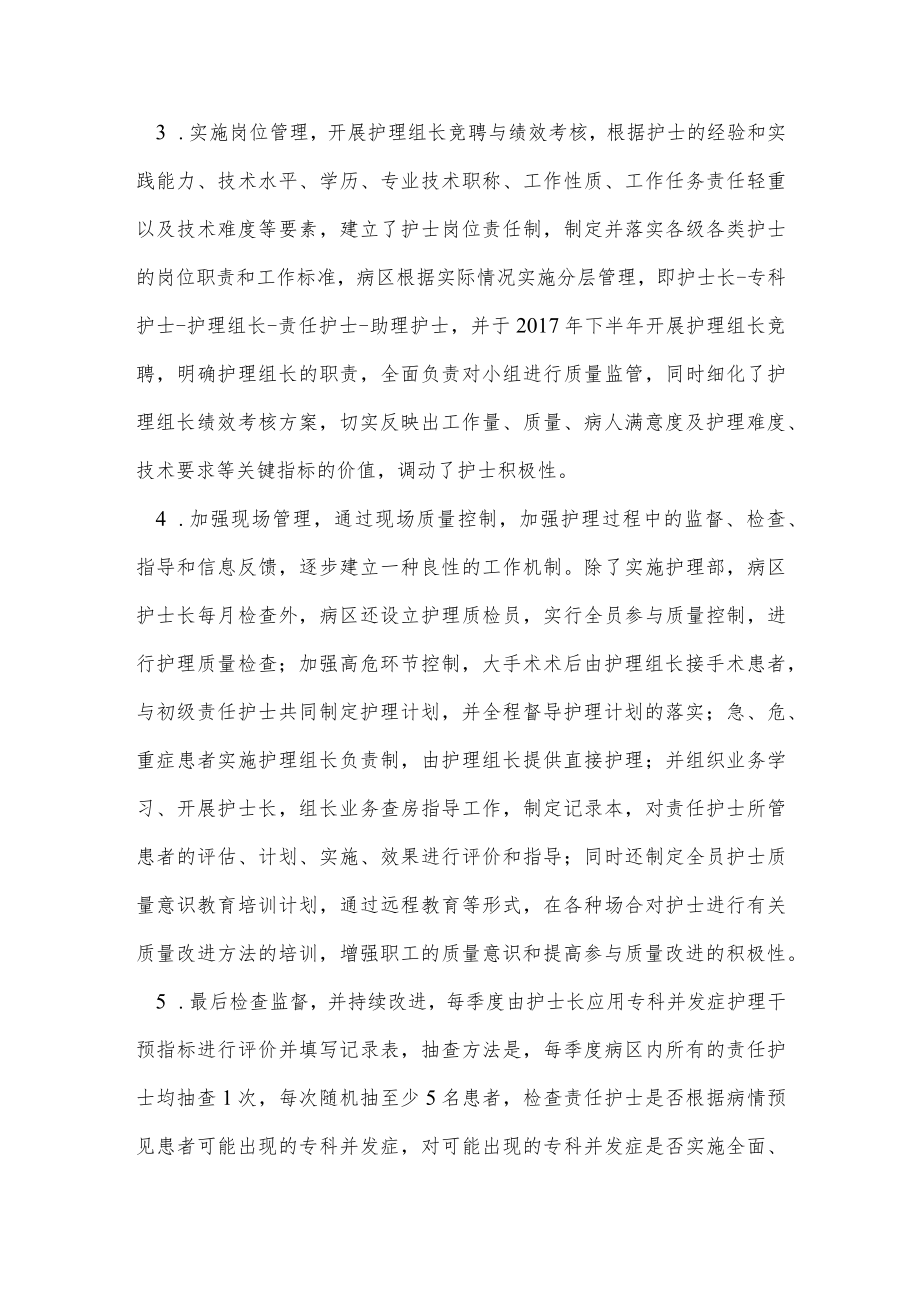 持续质量改进对骨科专科护理质量的影响与效果.docx_第2页