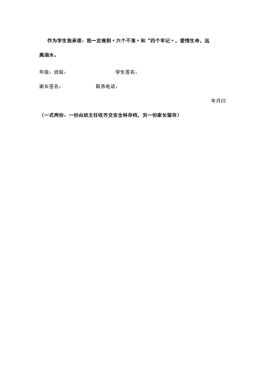 防溺水安全教育责任书.docx_第2页