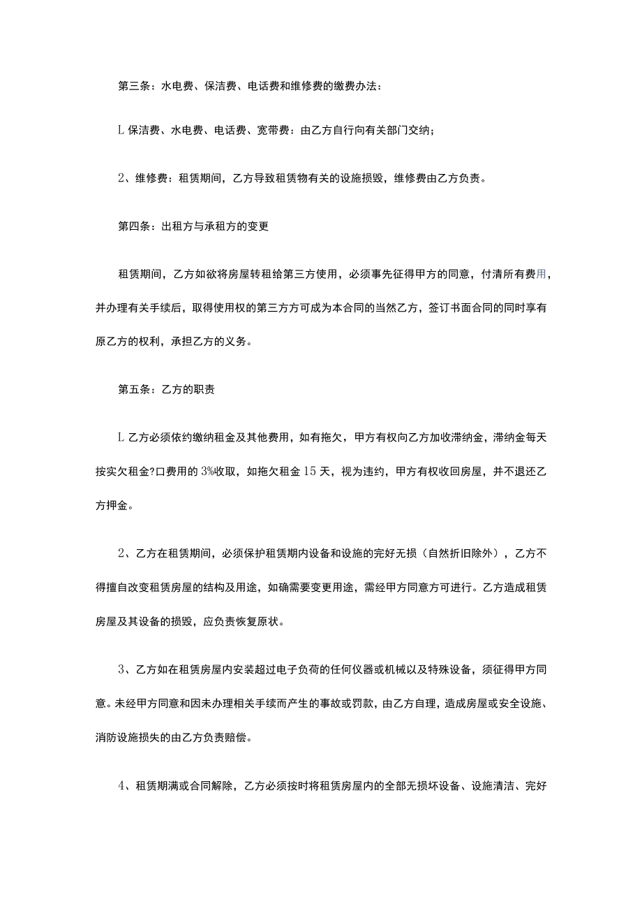 个人房屋租赁合同书.docx_第2页