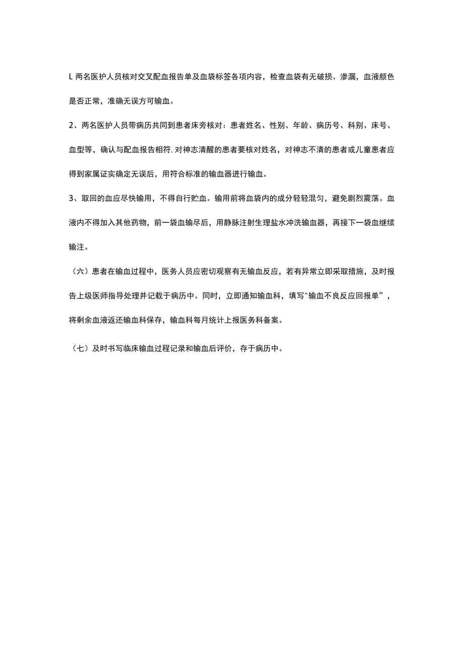 医院临床用血审核制度.docx_第3页