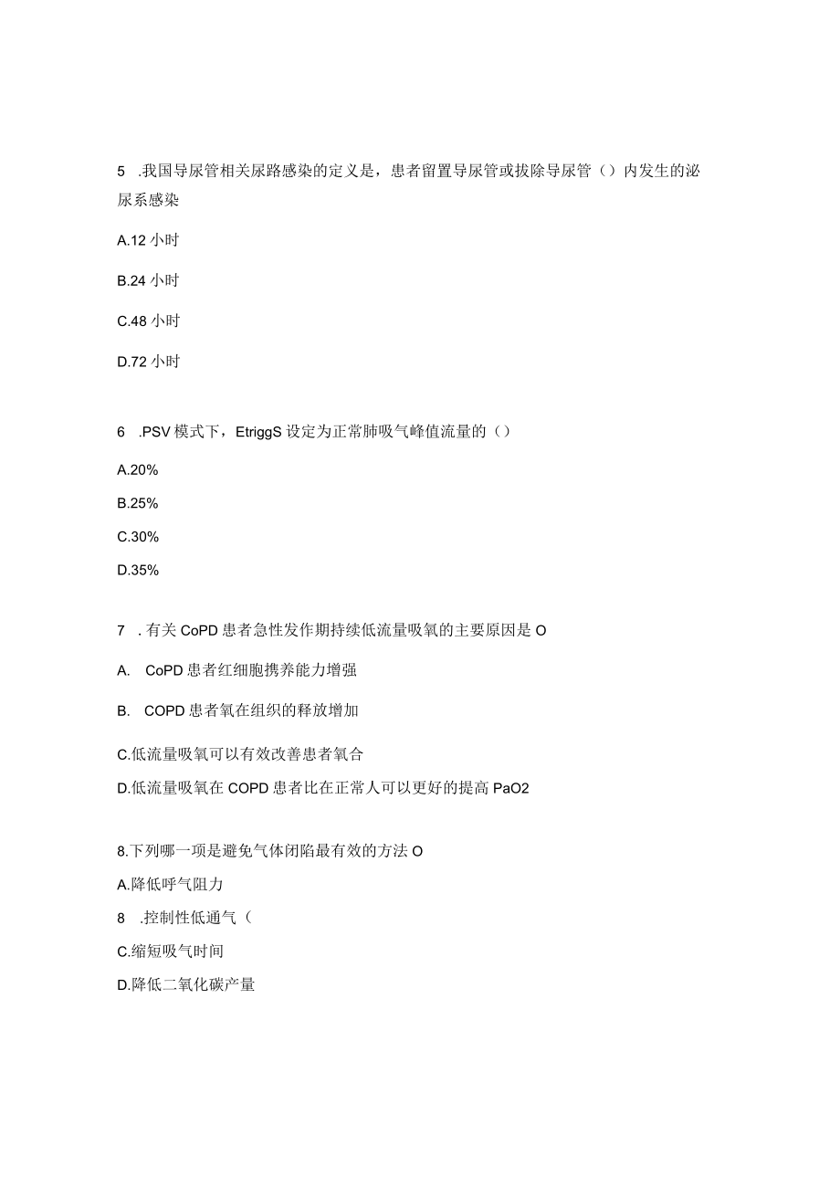 新冠重症患者救治试题.docx_第2页