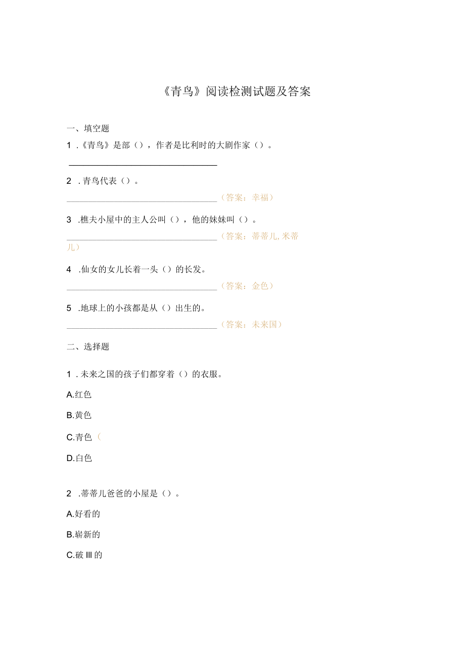 《青鸟》阅读检测试题及答案.docx_第1页