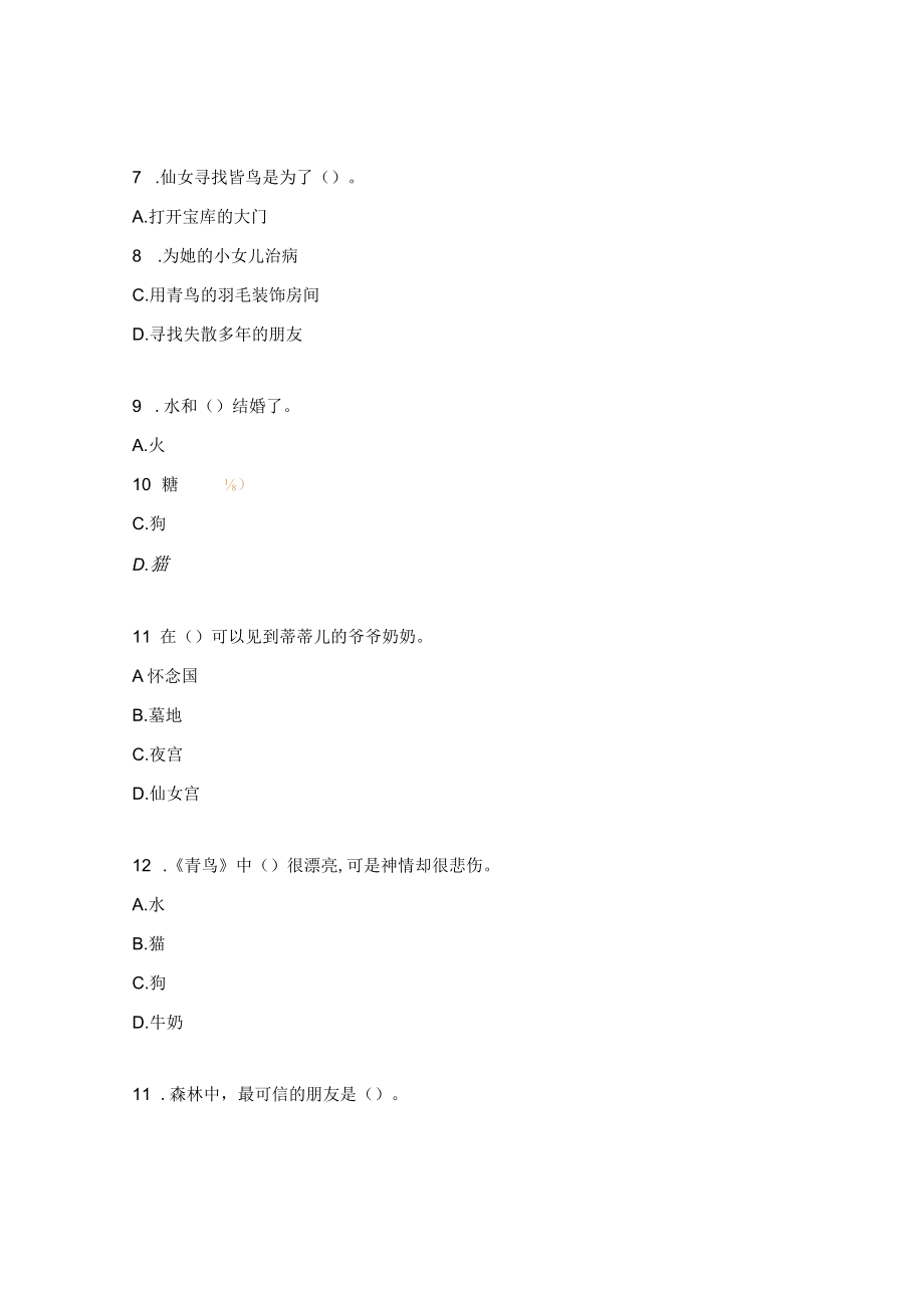 《青鸟》阅读检测试题及答案.docx_第3页