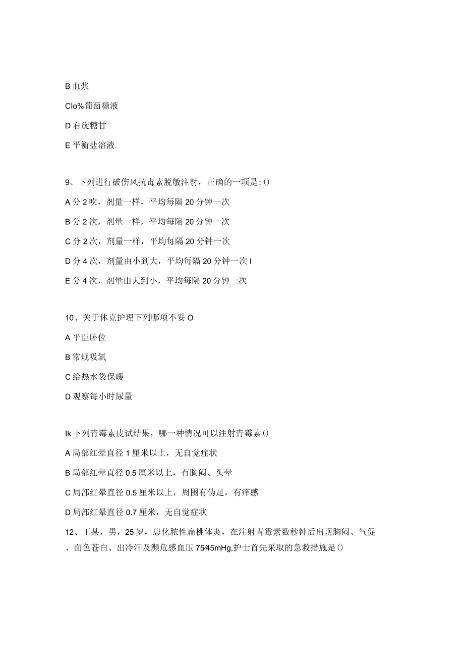 过敏性休克理论考核试题及答案.docx_第3页