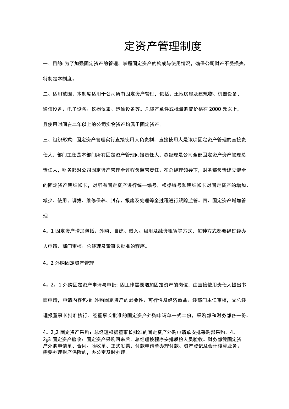 固定资产管理制度.docx_第1页