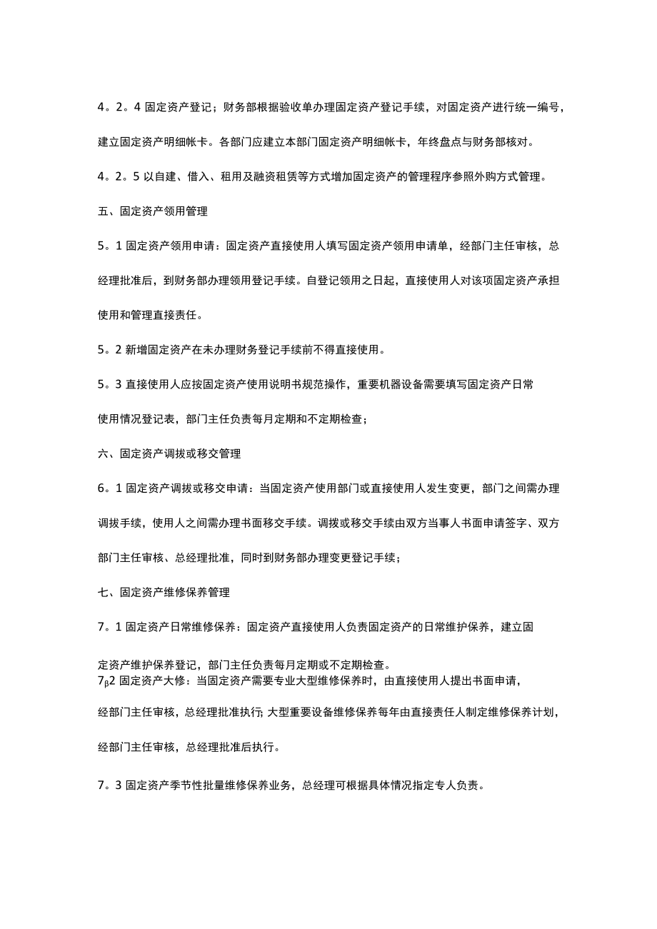 固定资产管理制度.docx_第2页