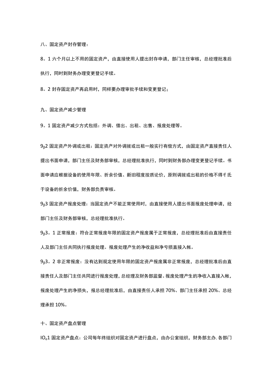 固定资产管理制度.docx_第3页