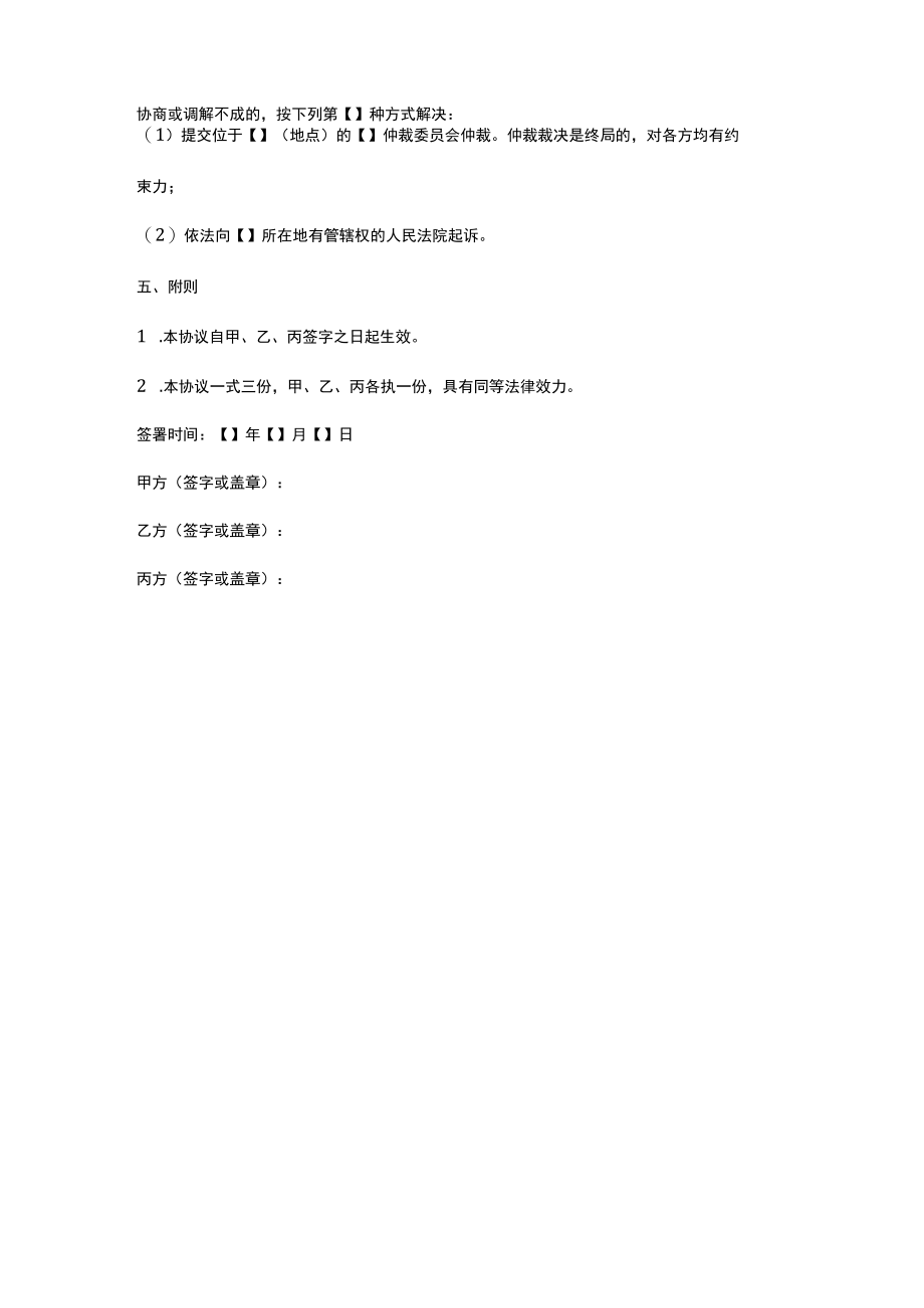 合伙人退伙协议（通用版）.docx_第3页