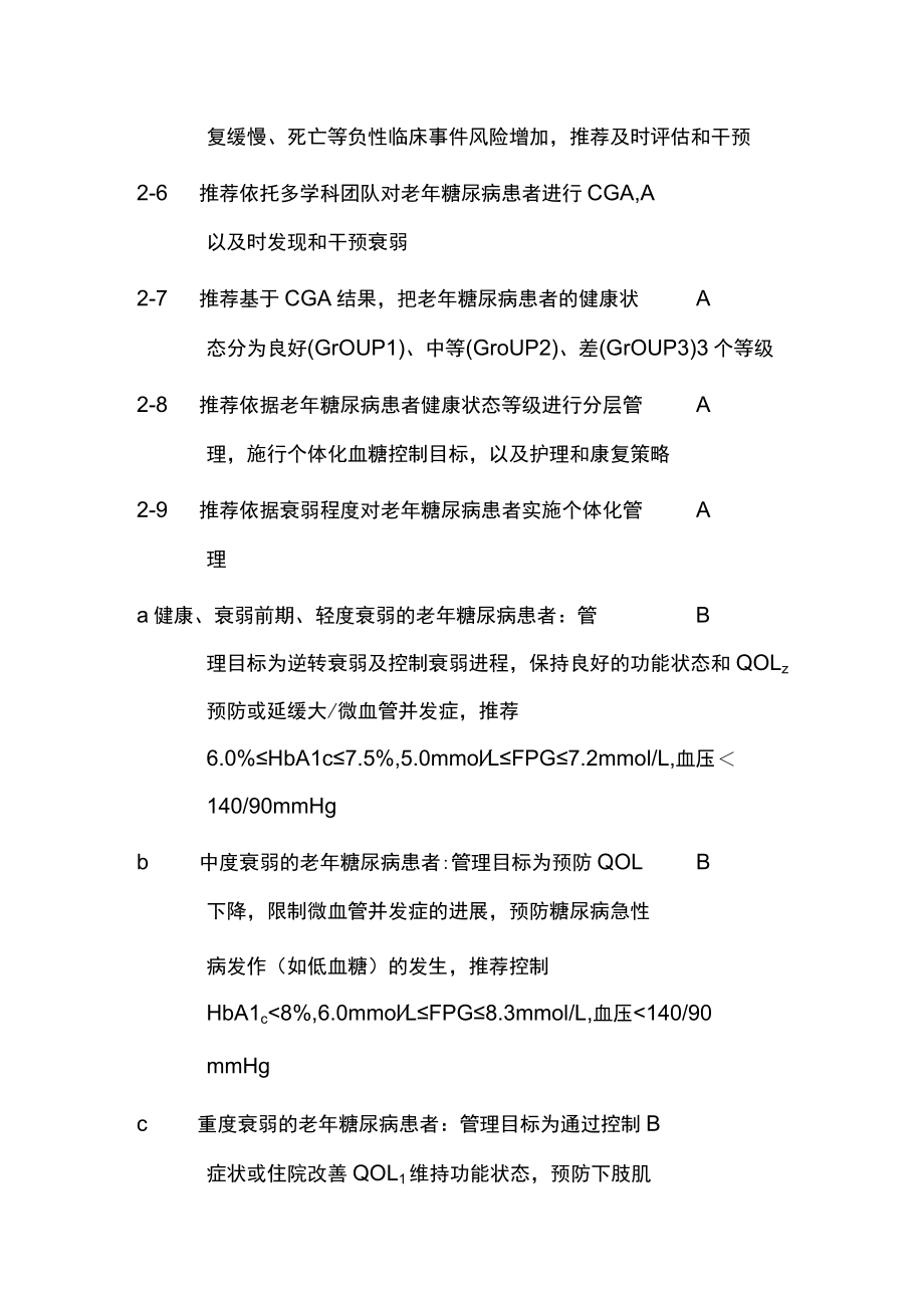 2023中国老年衰弱相关内分泌激素管理临床实践指南(最全版).docx_第3页