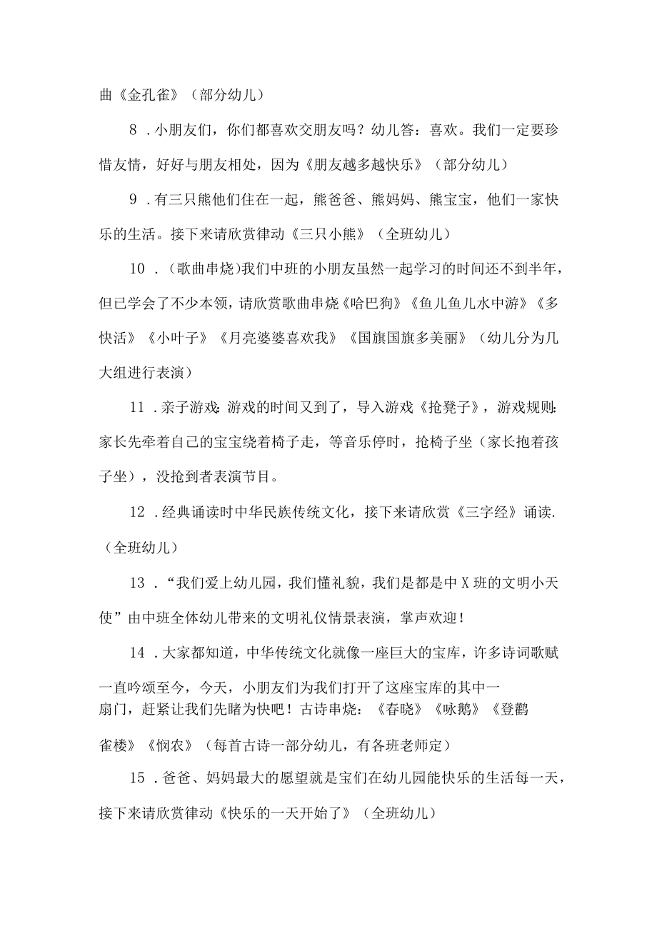 中班庆元旦活动方案.docx_第3页