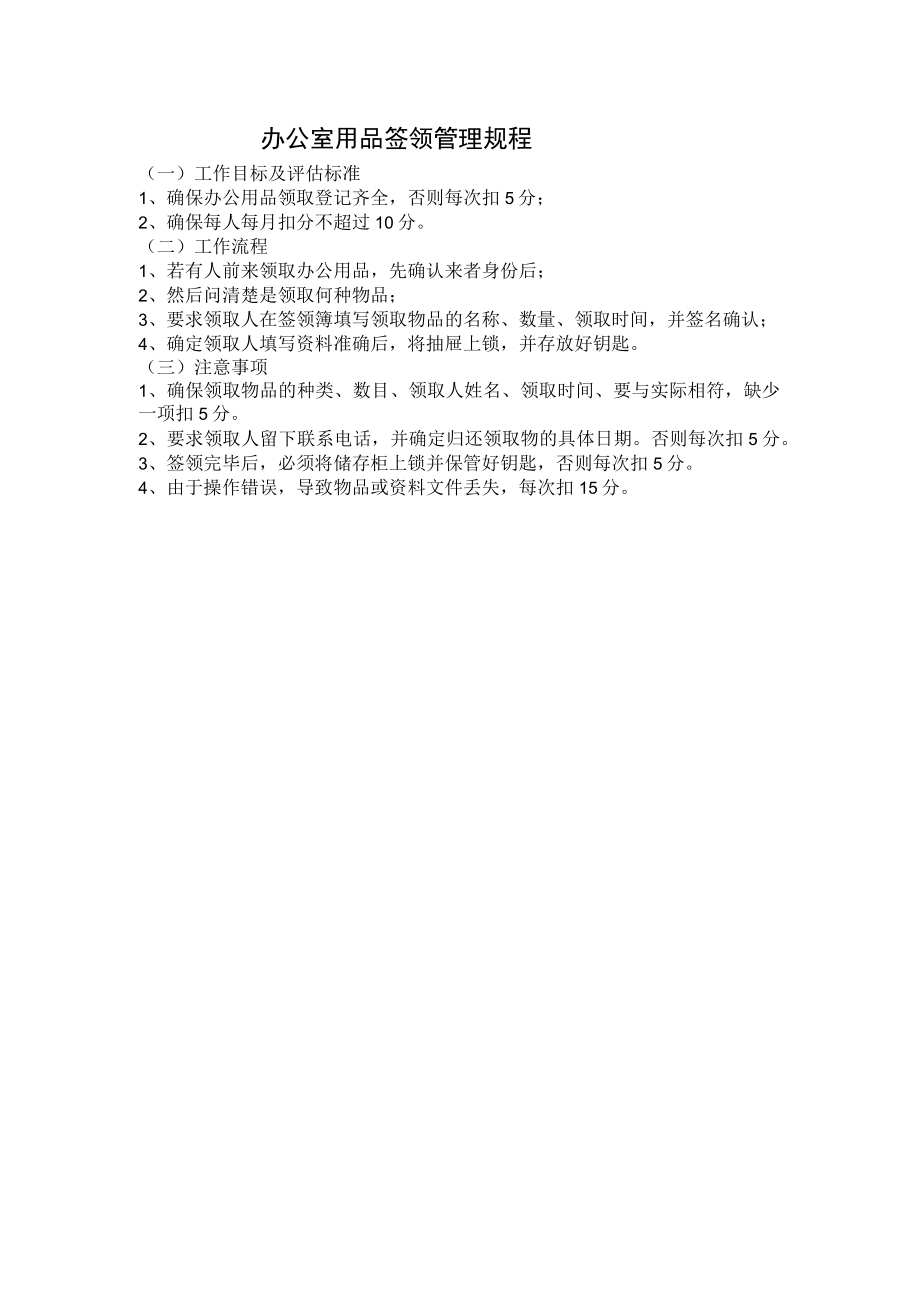 物业办公室用品签领管理规程.docx_第1页