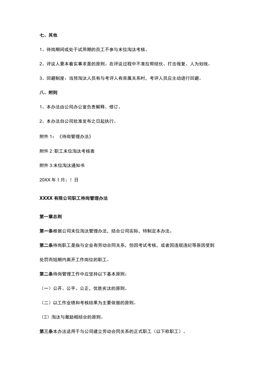 员工末位淘汰管理办法.docx_第3页