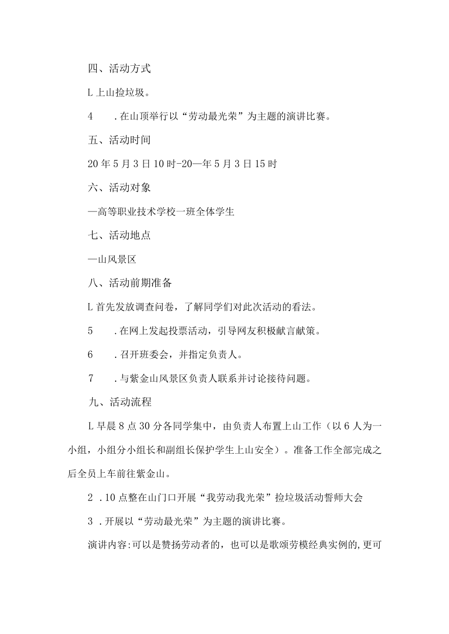 学校五一劳动节活动策划方案.docx_第2页