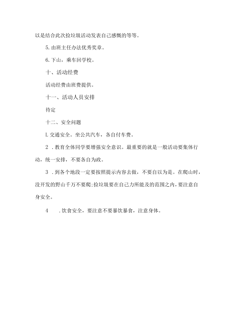 学校五一劳动节活动策划方案.docx_第3页