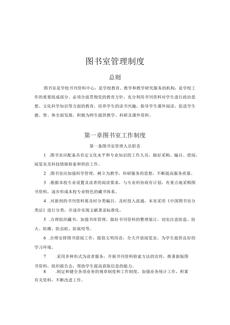 中学图书室管理制度.docx_第2页