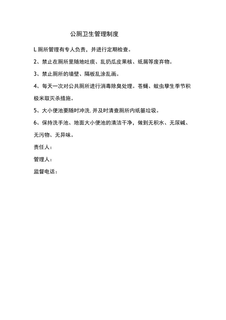 公厕卫生管理制度.docx_第1页