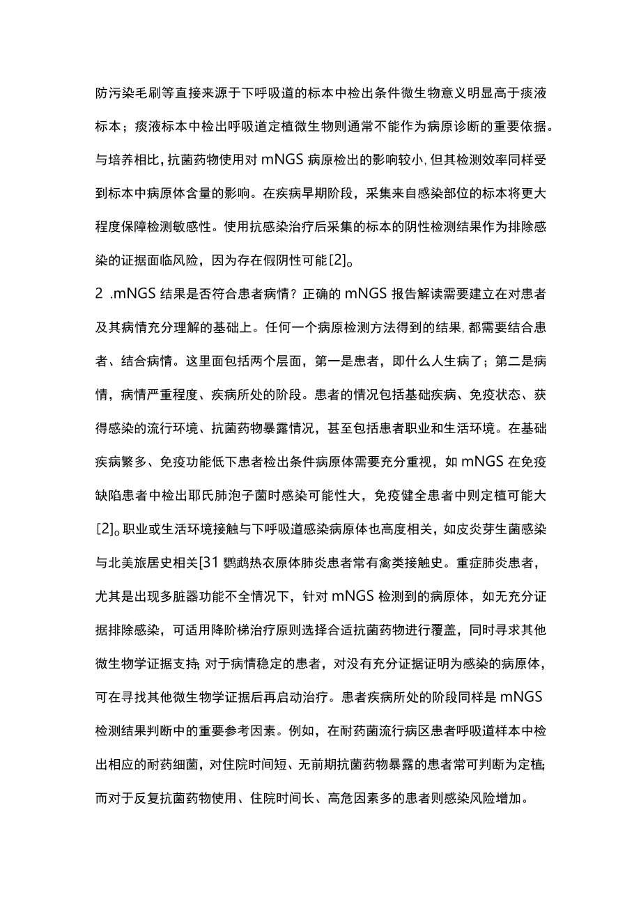 2023下呼吸道感染宏基因组二代测序报告解读（全文）.docx_第2页