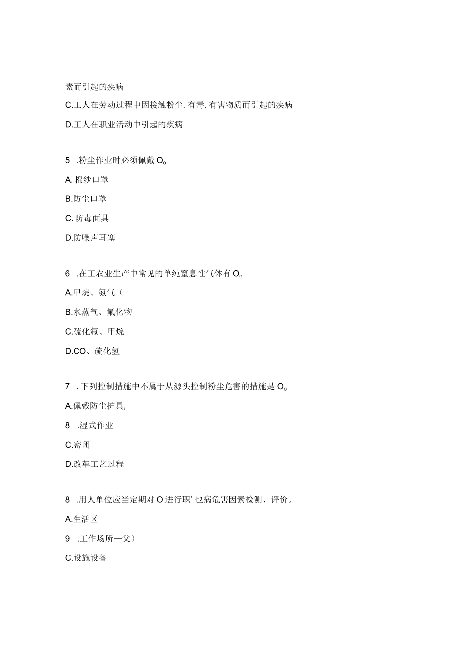 公司职业卫生培训考试试题.docx_第2页