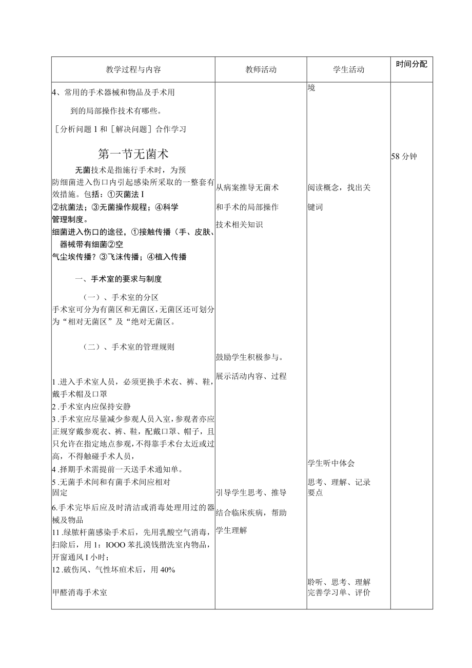 医学院教师外科学第二章无菌术与手术基本技术教案.docx_第3页