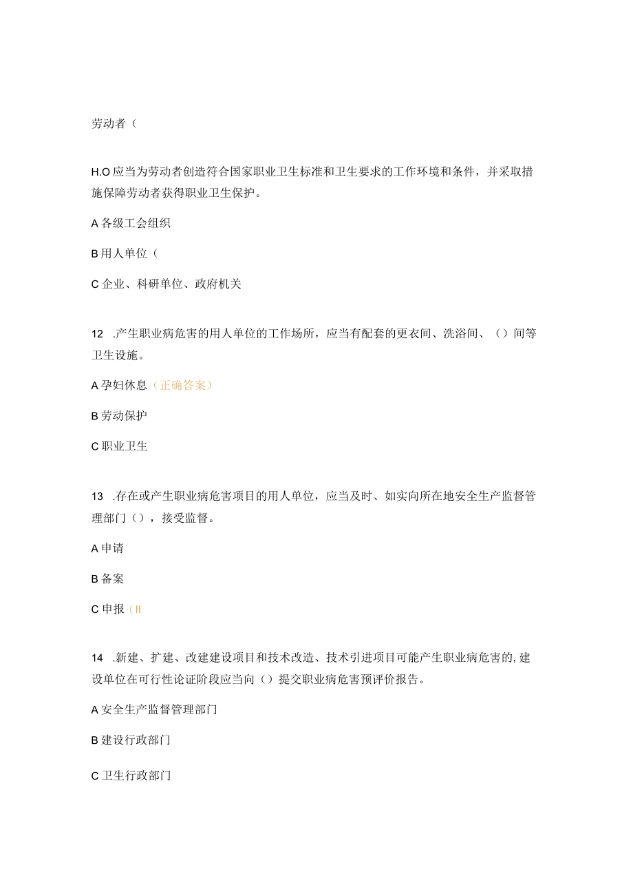 《职业病防治法》知识考试试题.docx_第3页