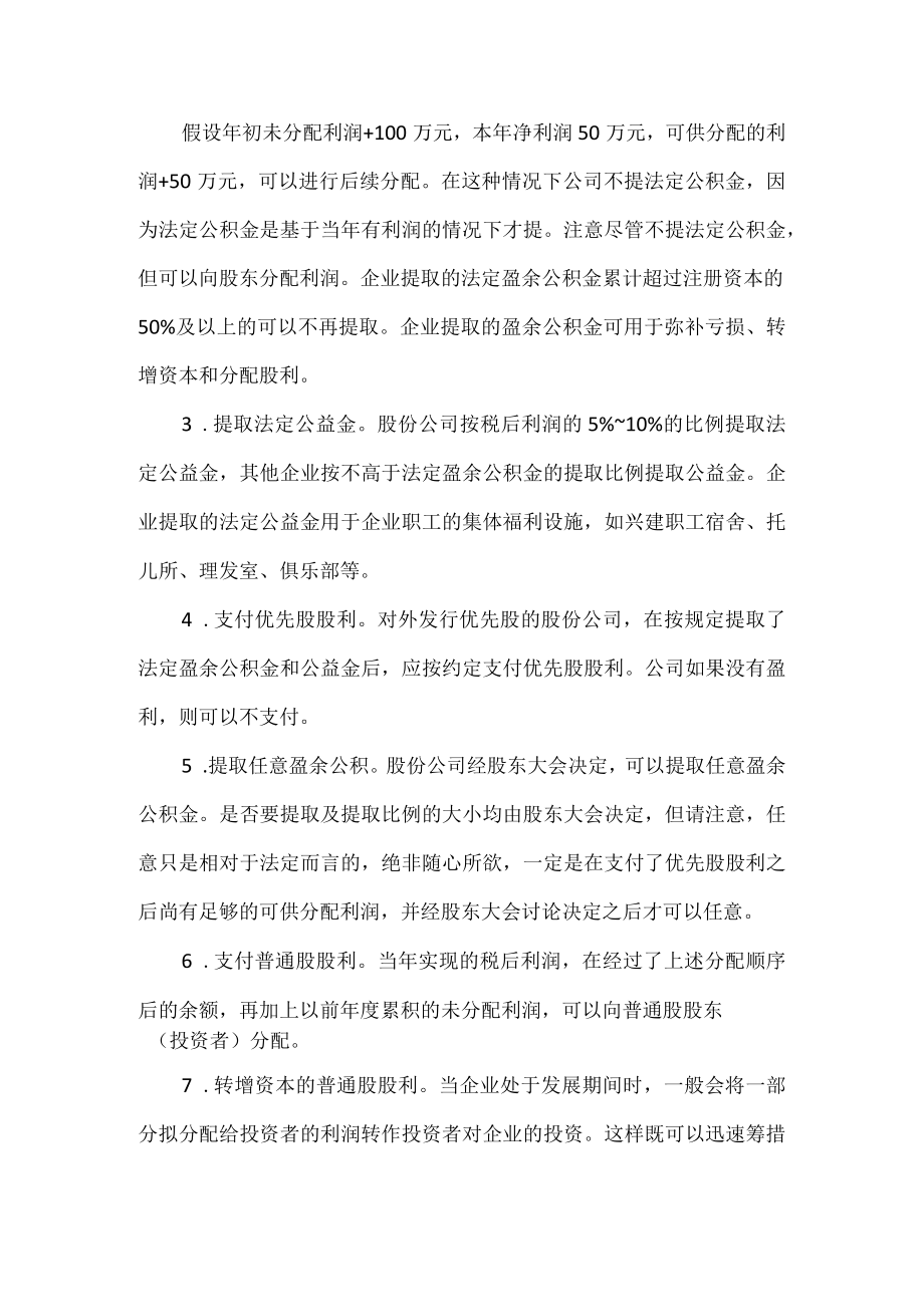 企业利润分配的一般顺序.docx_第2页