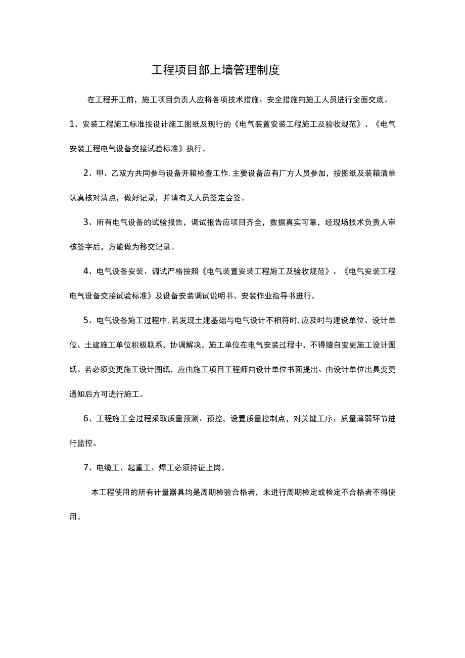 工程项目部上墙管理制度.docx_第1页